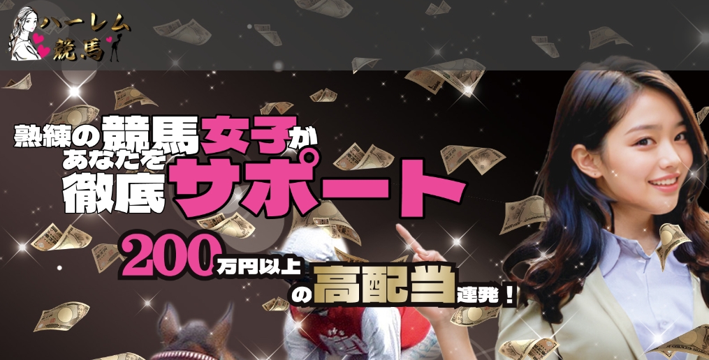 ハーレム競馬、ロゴマーク