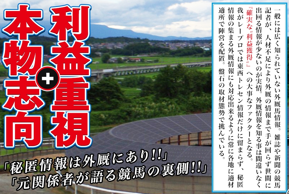 レープロ、競馬予想会社バナー