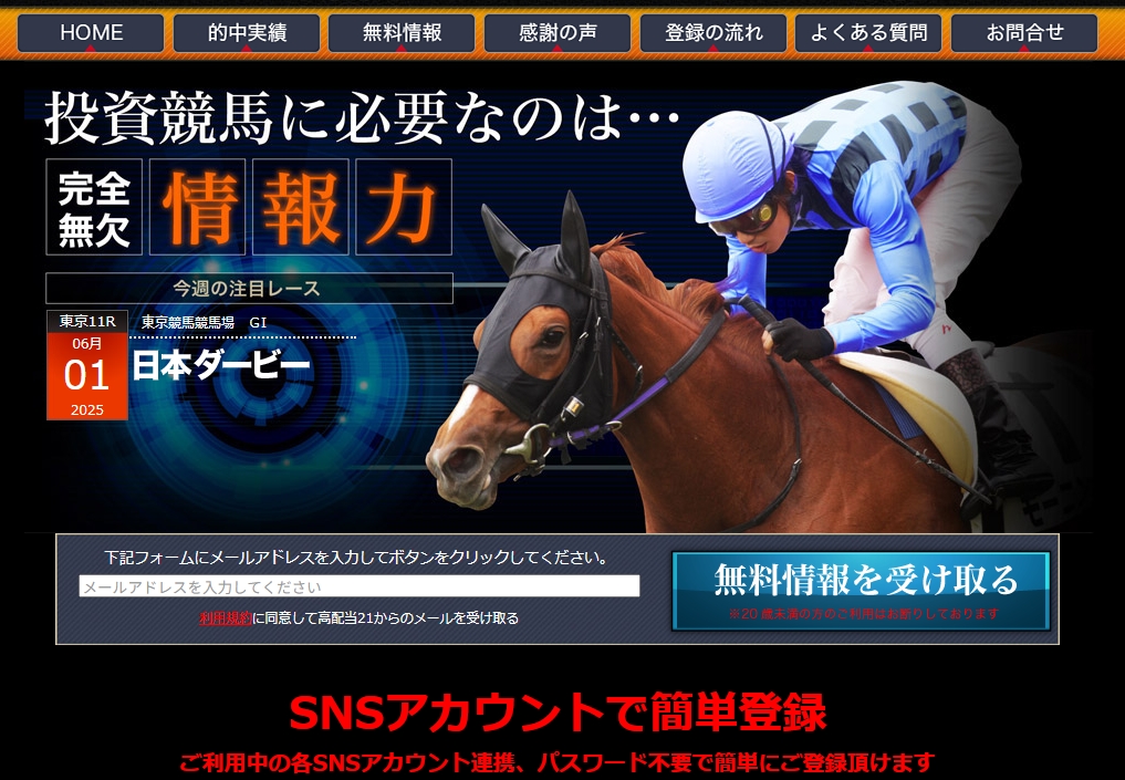 【高配当21】、競馬予想会社バナー