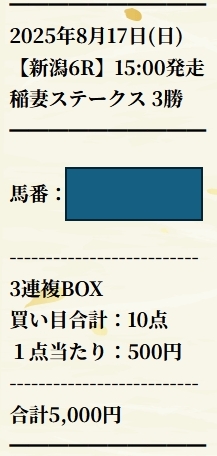 8月17日無料予想【暁】