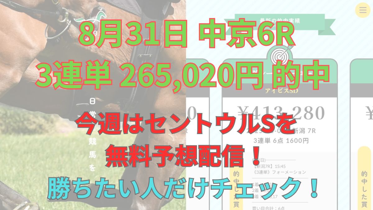 「neos」今週はセントウルSを無料予想配信！勝ちたい人だけチェック！