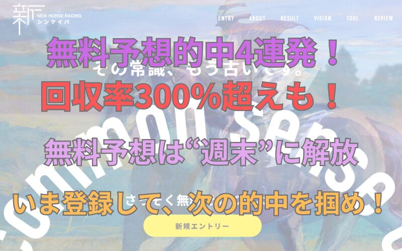シンケイバ（秋華賞）無料予想で回収率450％超。週末の無料予想は土日限定！受け取るには週中登録が必須