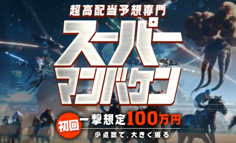 【スーパーマンバケン】ロゴ・バナー