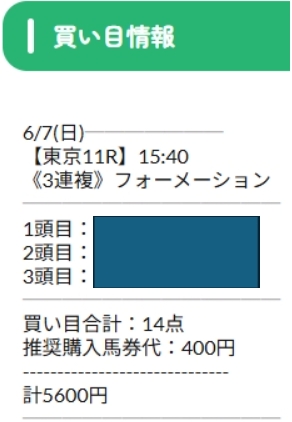 ネオス【日本ダービー】