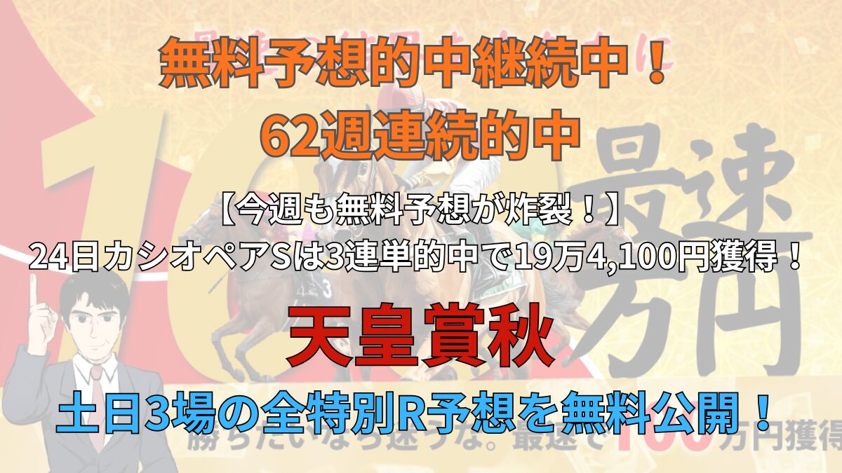 【阿部さん：週中】天皇賞秋